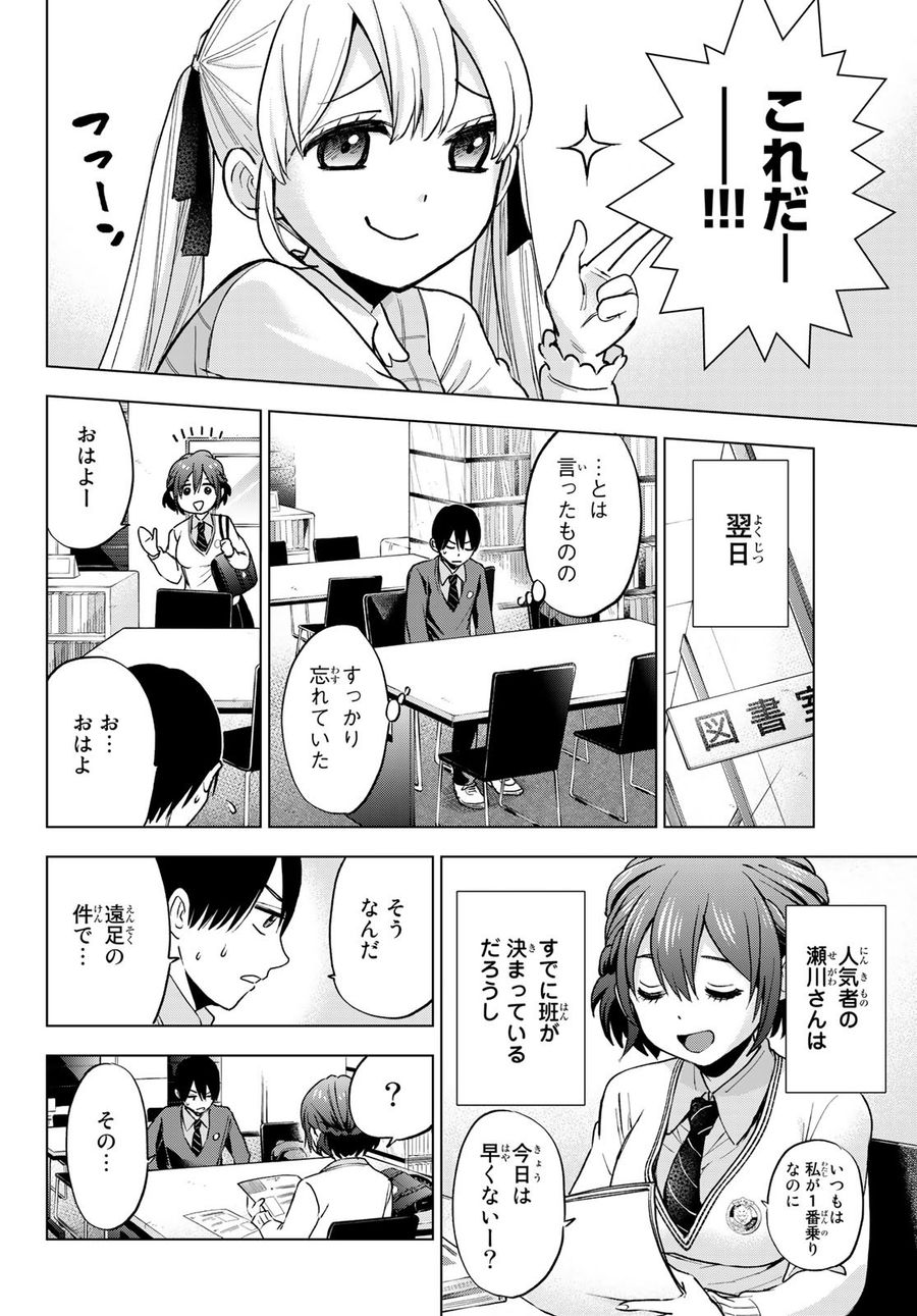 カッコウの許嫁 第14話 - Page 6