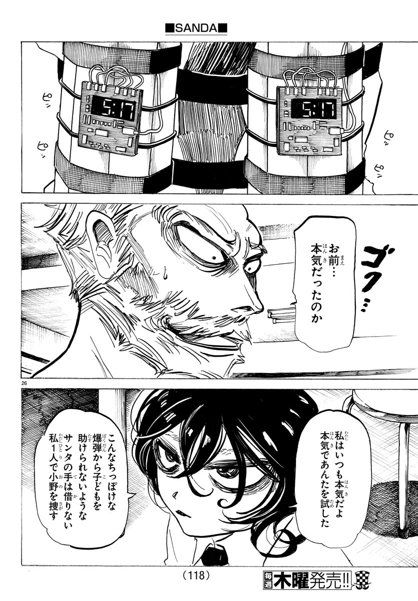 サンダ 第2話 - Page 28