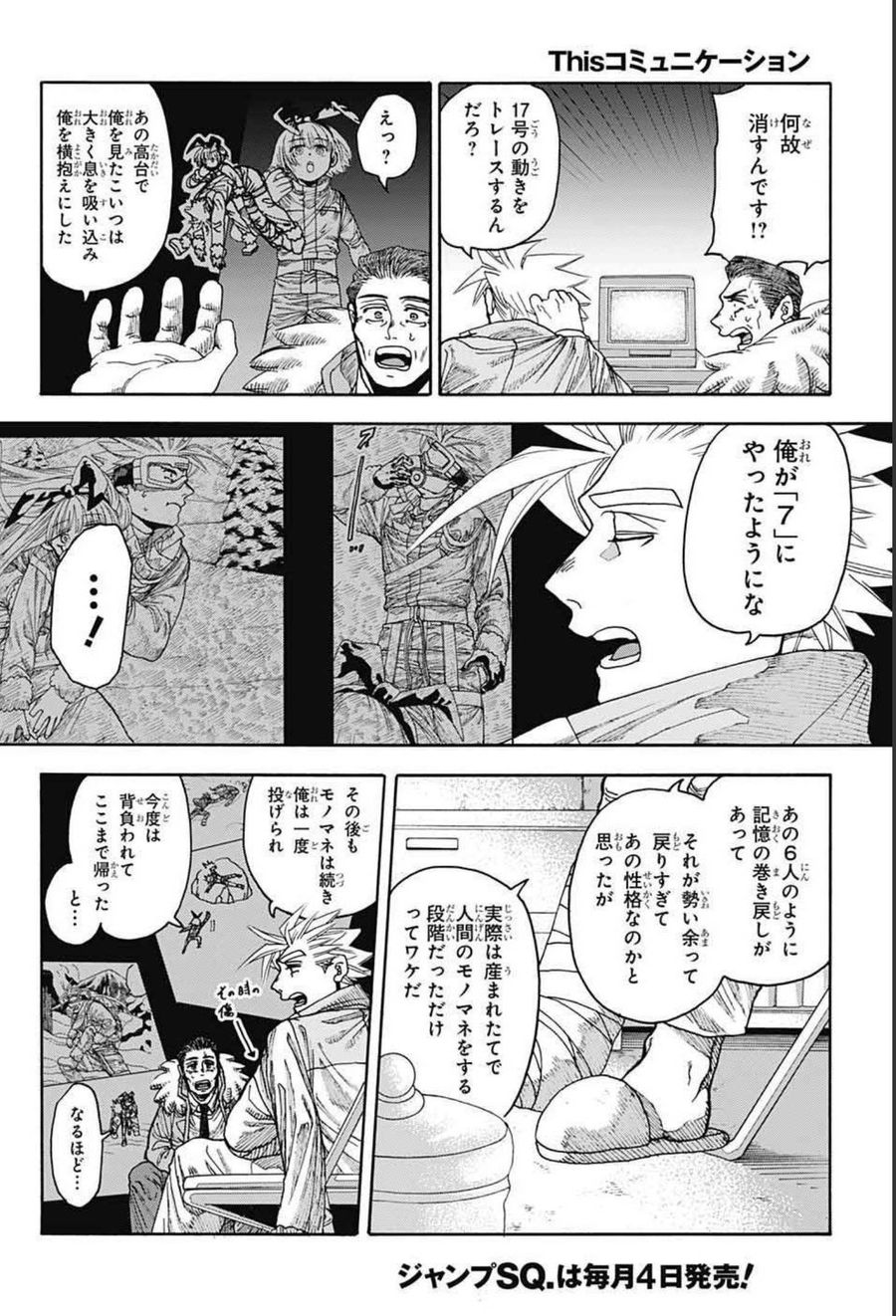 Thisコミュニケーション 第20話 - Page 26