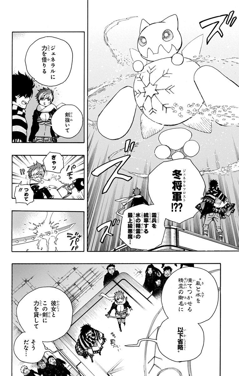 青の祓魔師 第92話 - Page 14