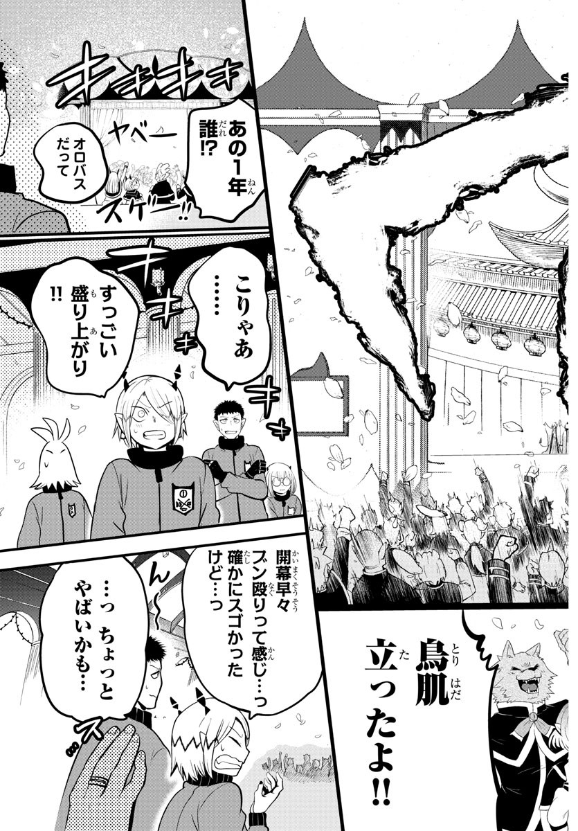 魔入りました！入間くん 第165話 - Page 7