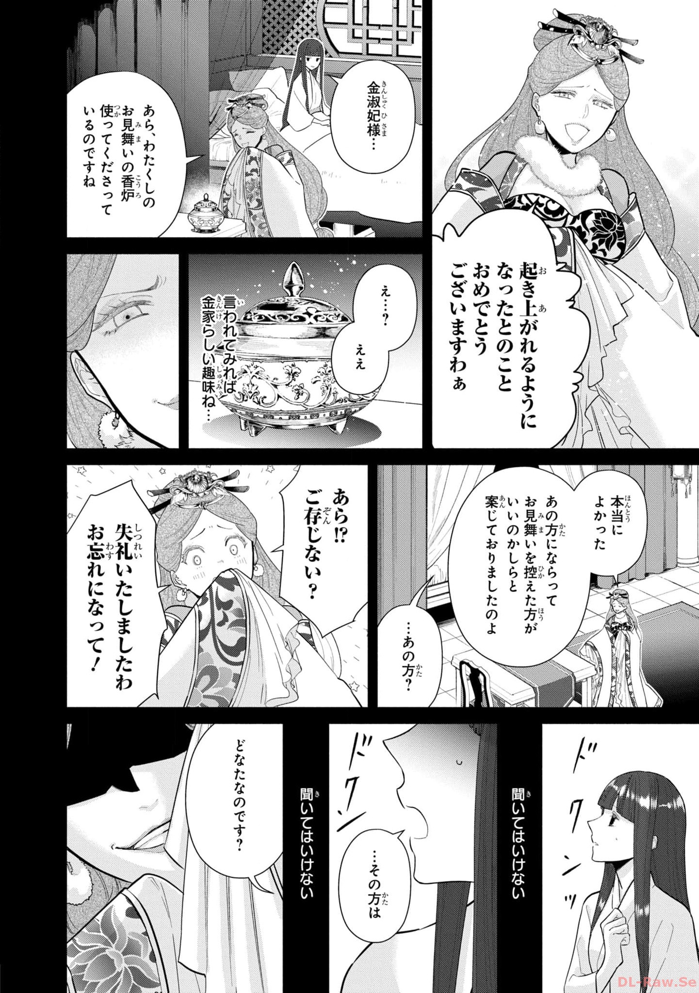 ふつつかな悪女ではございますが ～雛宮蝶鼠とりかえ伝～ 第18話 - Page 20