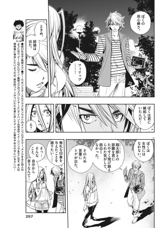 風都探偵 第13話 - Page 15