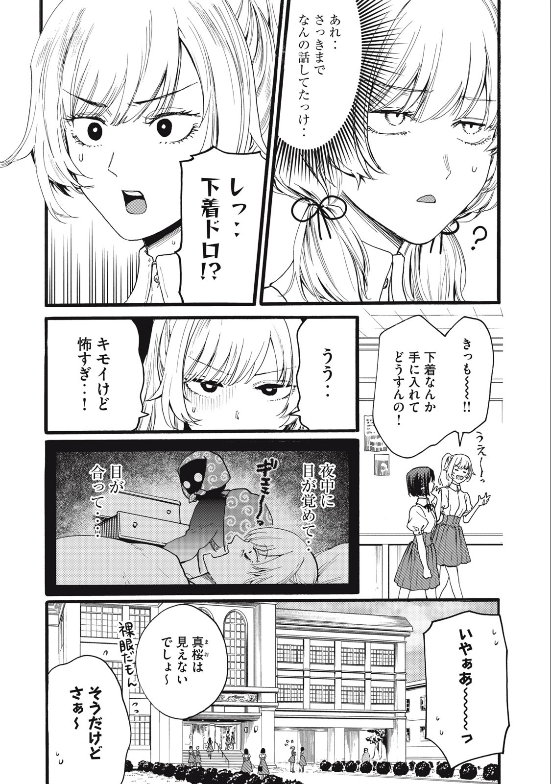 俺の男魂♡サクリファイス 第19話 - Page 15