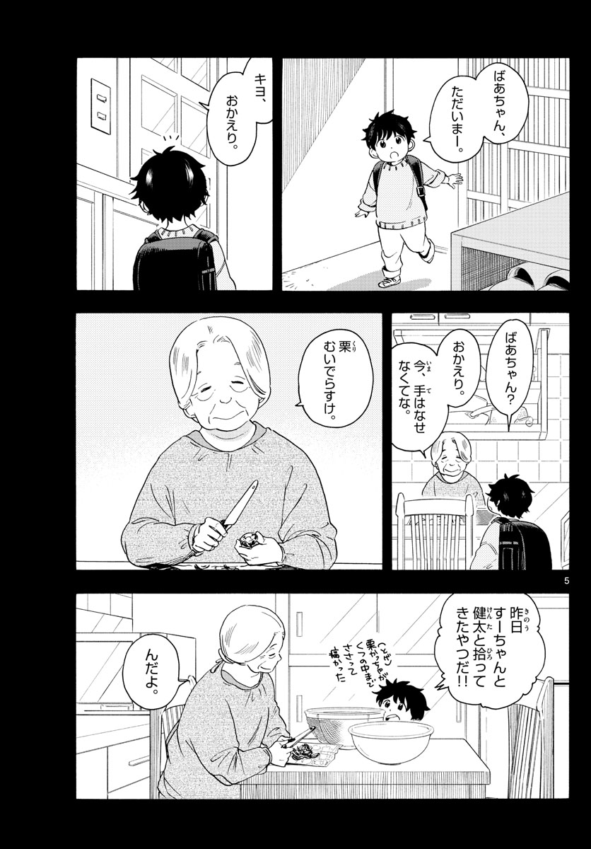 舞妓さんちのまかないさん 第234話 - Page 5