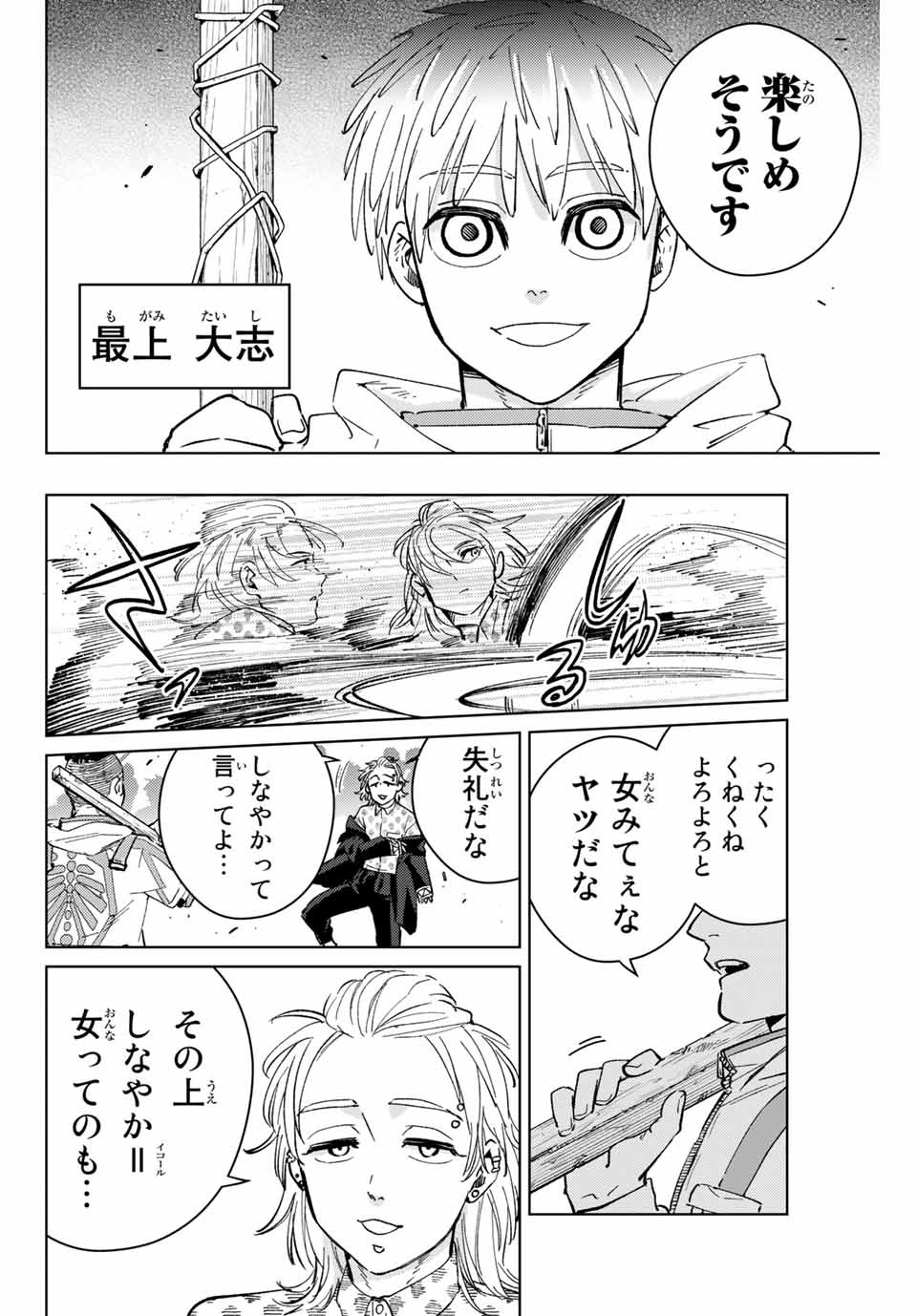 ウィンドブレイカー 第44話 - Page 4