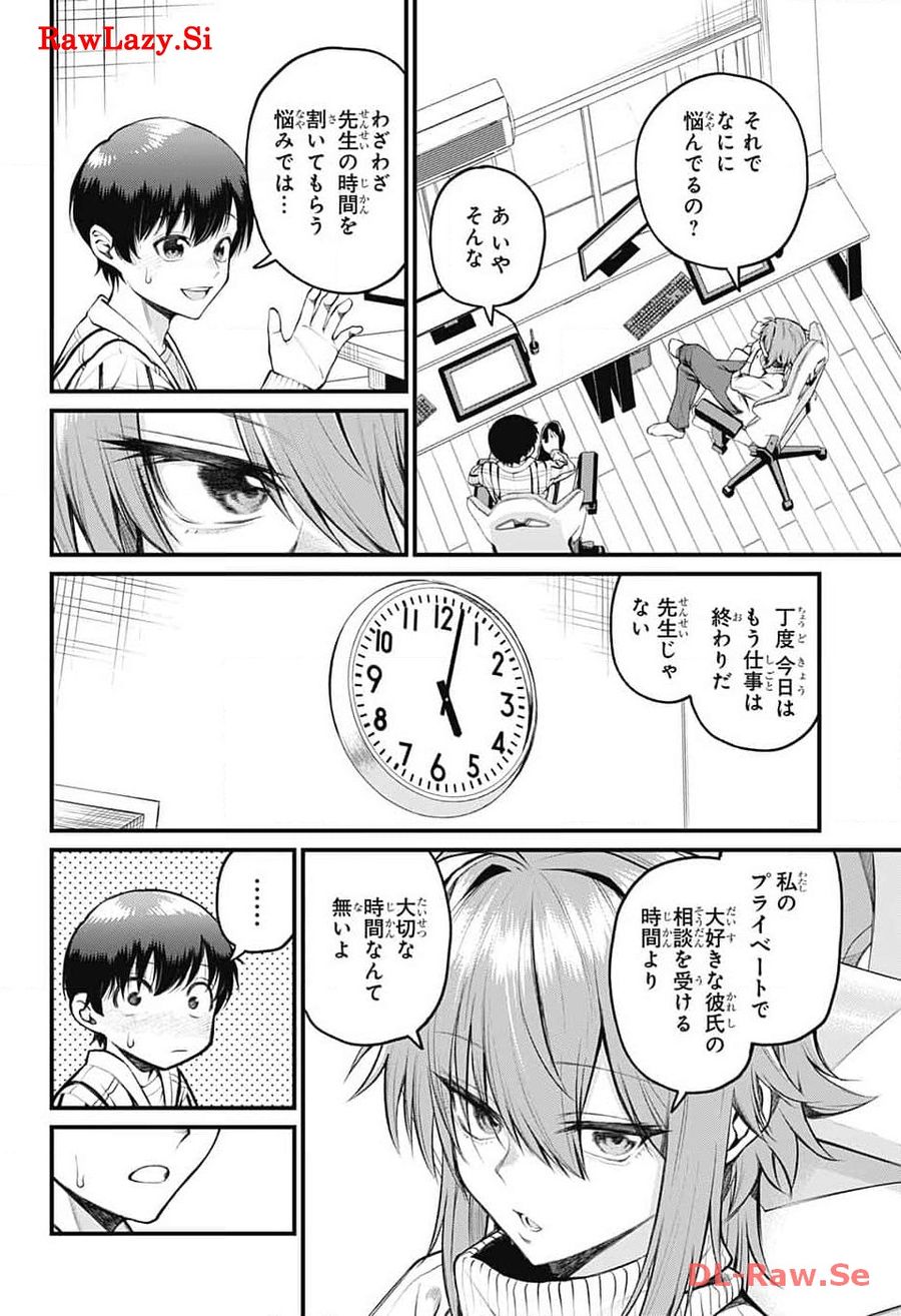 茜部先生は照れ知らず 第10話 - Page 4