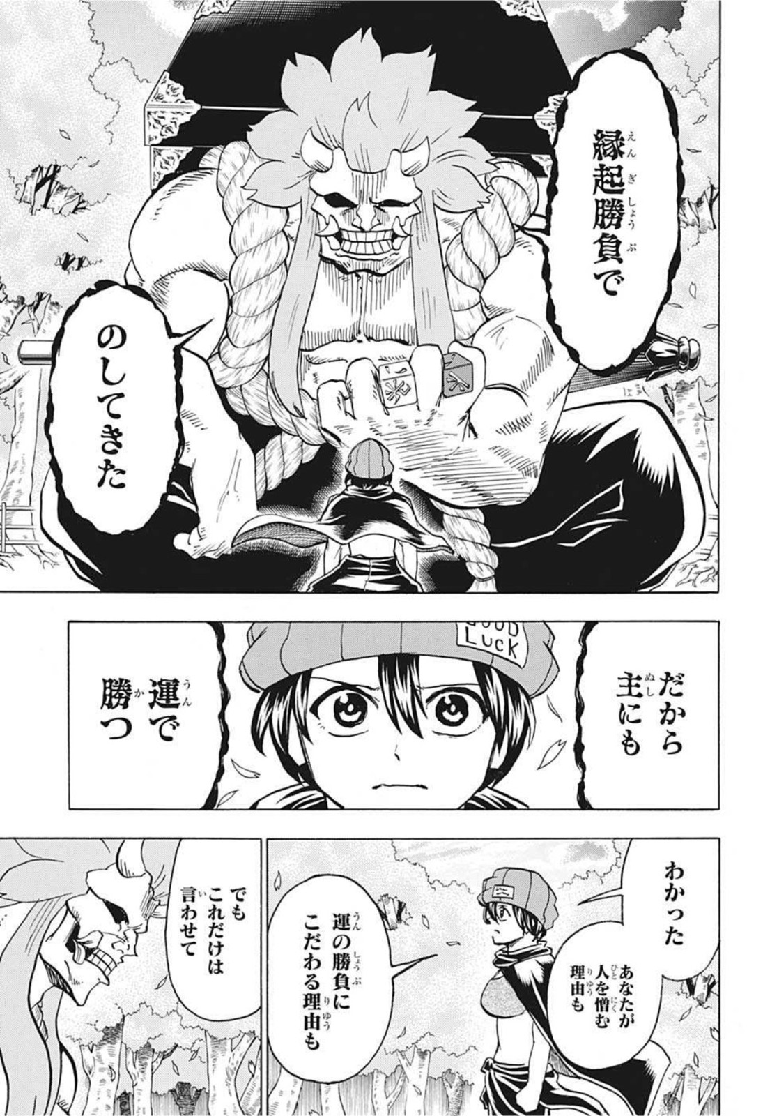 アンデッド＋アンラック 第83話 - Page 9