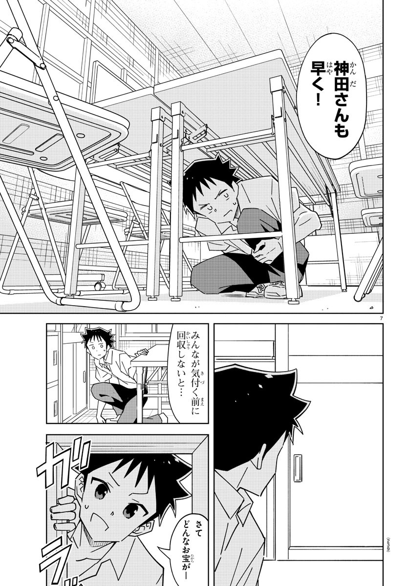 あつまれ！ふしぎ研究部 第338話 - Page 7