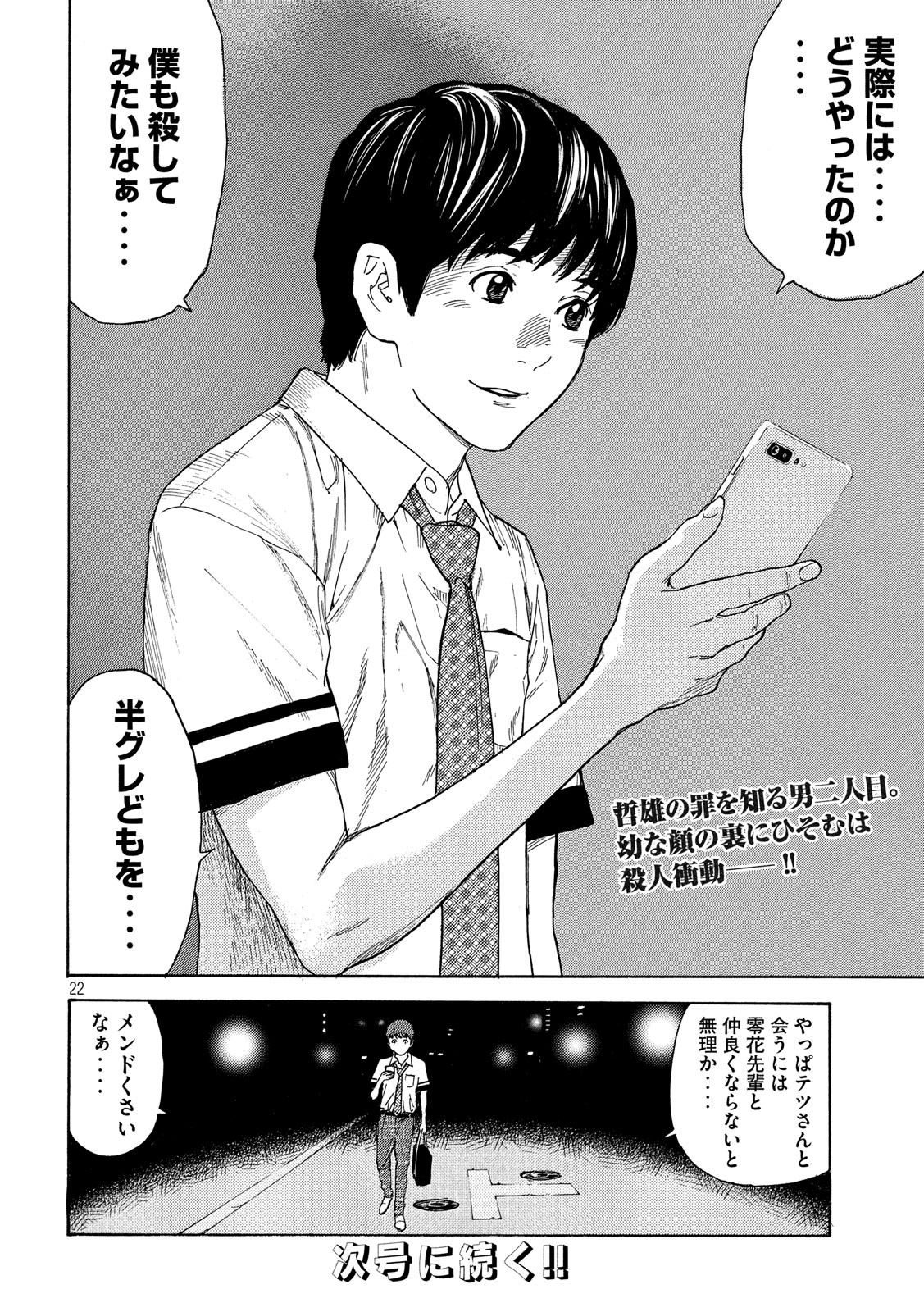 マイホームヒーロー 第53話 - Page 22