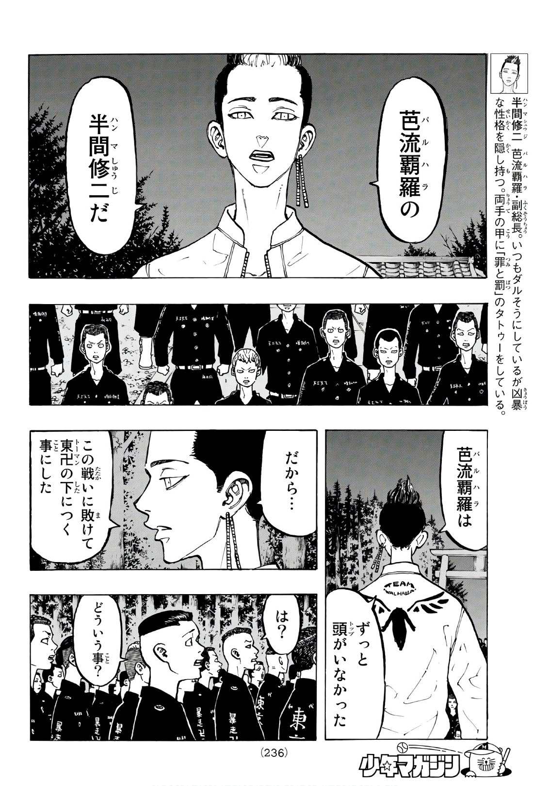 東京卍リベンジャーズ 第69話 - Page 4