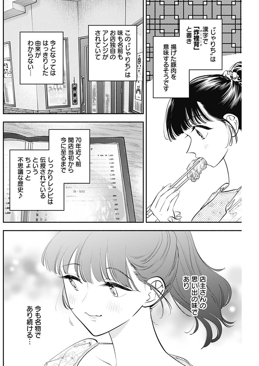 女優めし 第55話 - Page 10