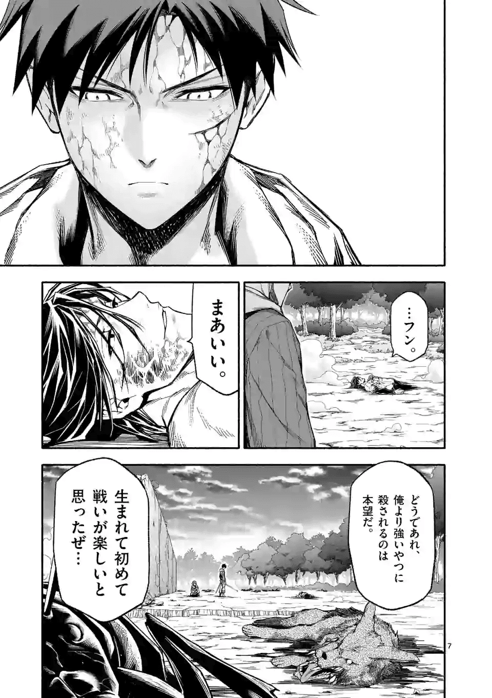 死に戻り、全てを救うために最強へと至る @comic 第19話 - Page 7