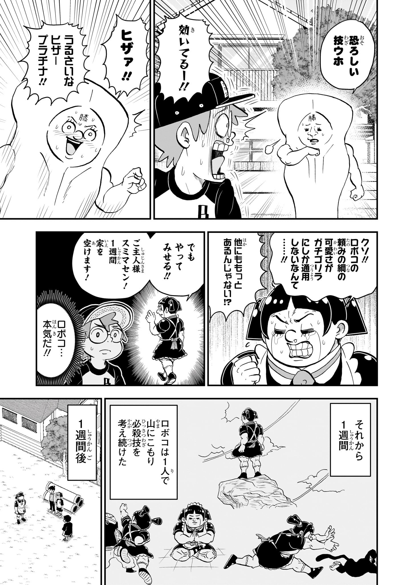 僕とロボコ 第136話 - Page 13