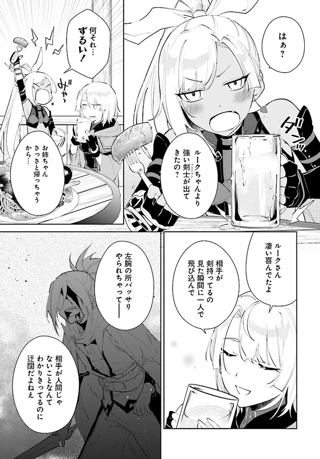 嘆きの亡霊は引退したい ～最弱ハンターによる最強パーティ育成術～ 第40.1話 - Page 9