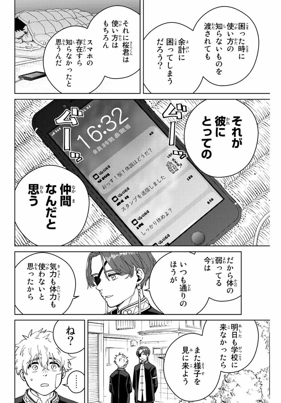 ウィンドブレイカー 第57話 - Page 4