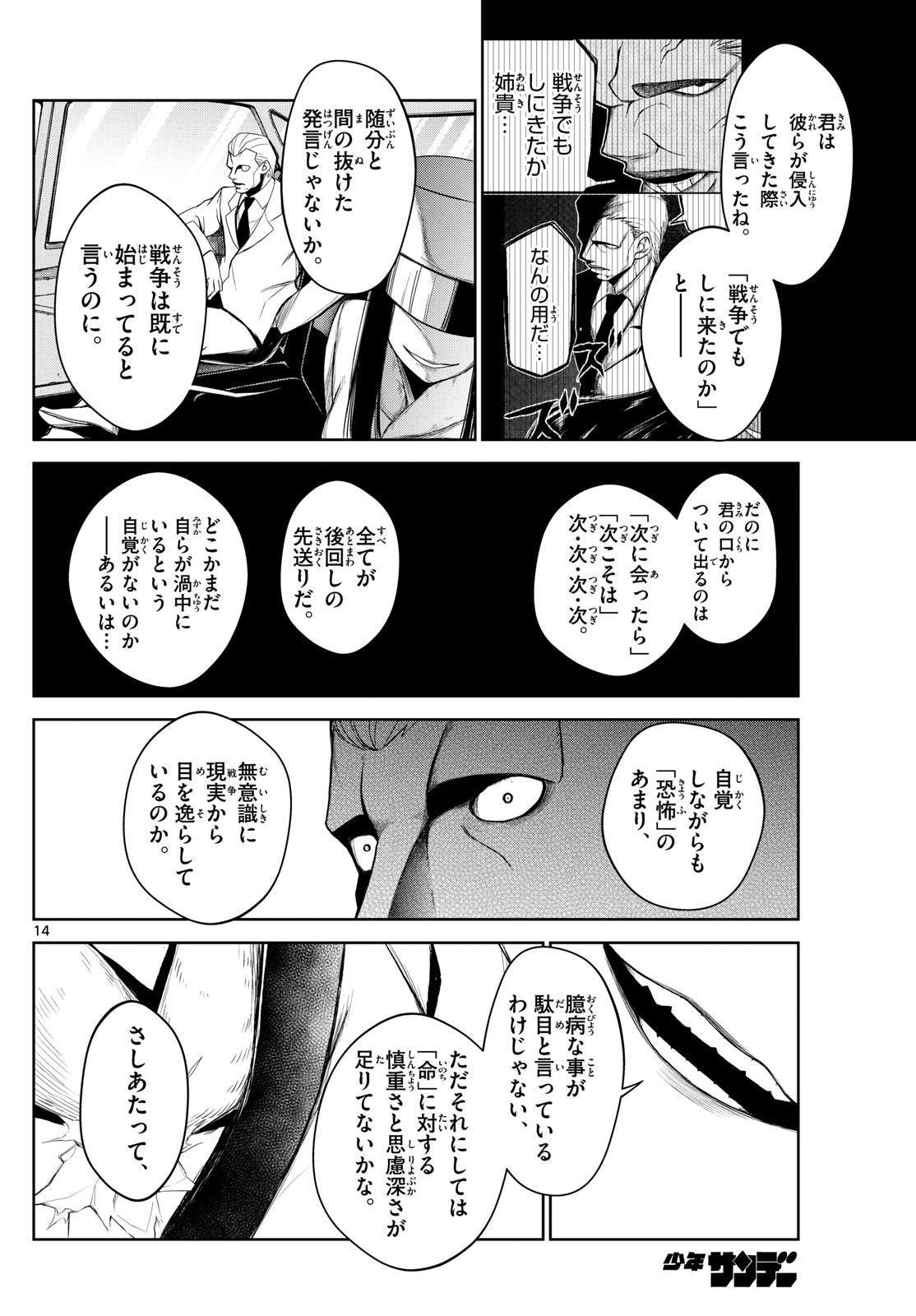 タタリ 第11話 - Page 14