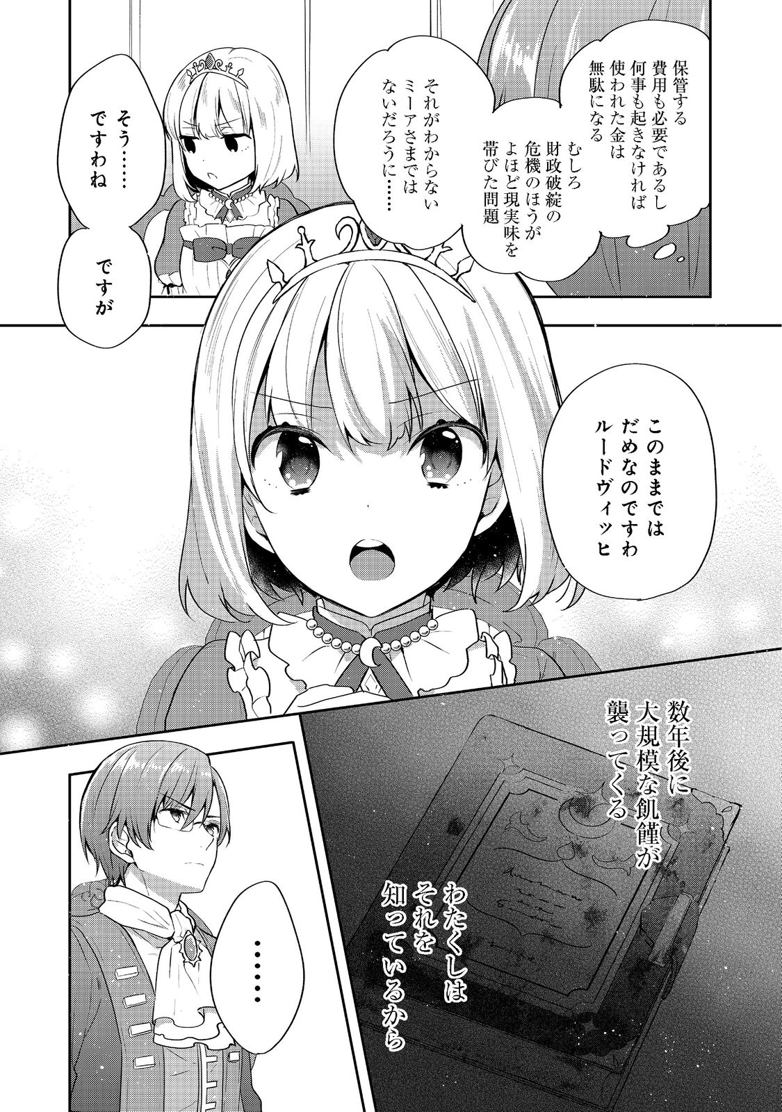 ティアムーン帝国物語 ～断頭台から始まる、姫の転生逆転ストーリー～ 第21.1話 - Page 5