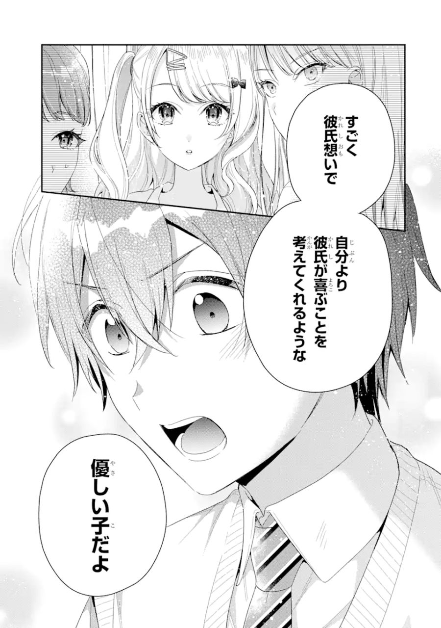 経験済みなキミと、経験ゼロなオレが、お付き合いする話。 第5.2話 - Page 13