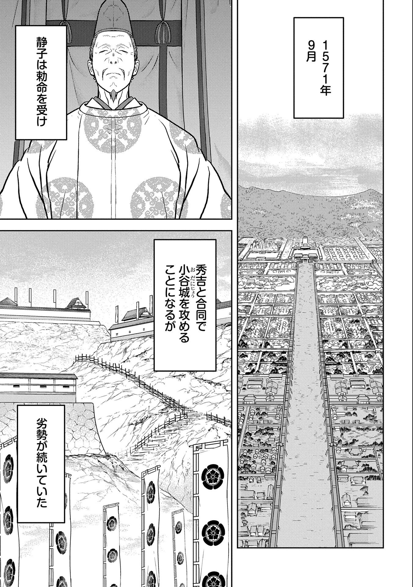 戦国小町苦労譚 第64話 - Page 13