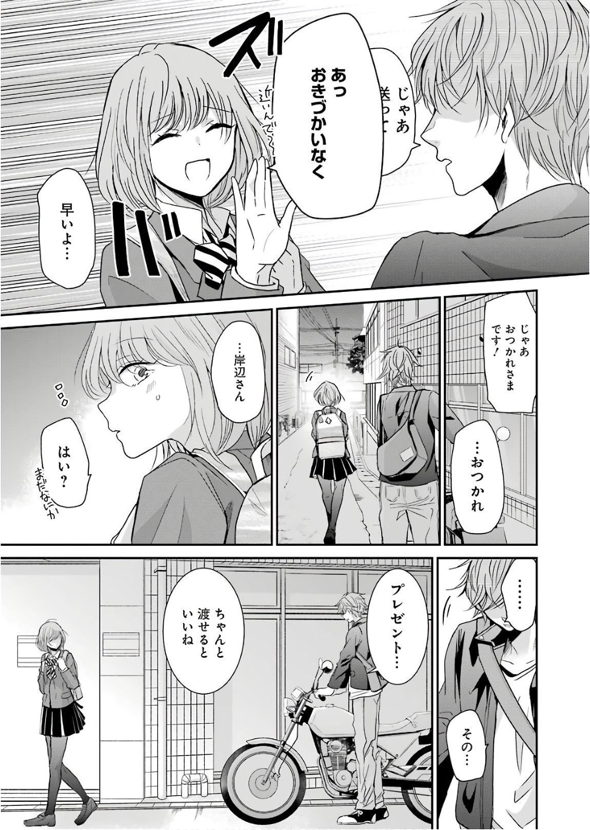 兄の嫁と暮らしています。 第48話 - Page 15