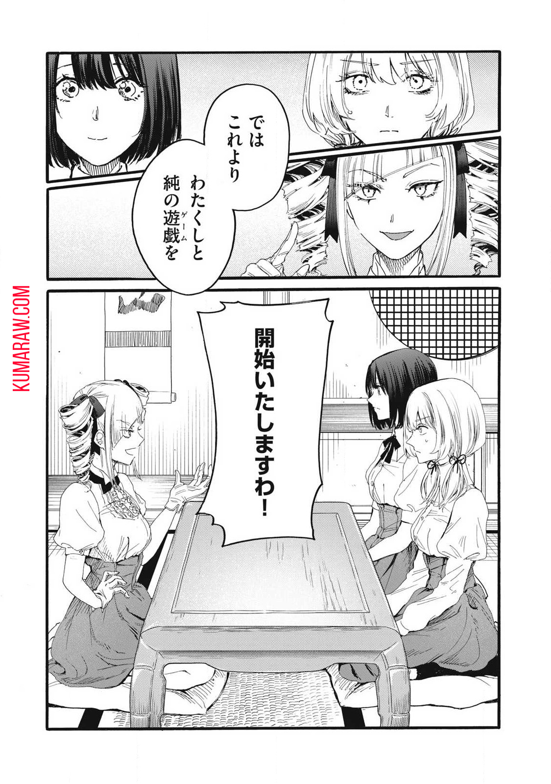 俺の男魂♡サクリファイス 第30話 - Page 12