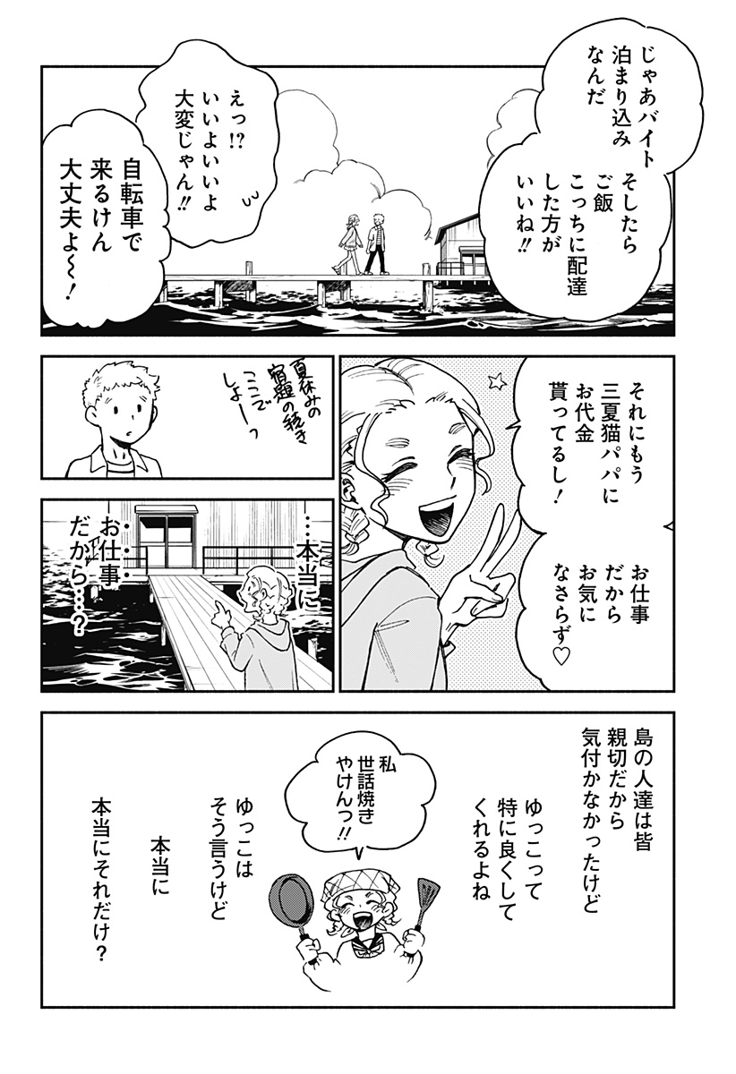 ぼくと海彼女 第15話 - Page 12