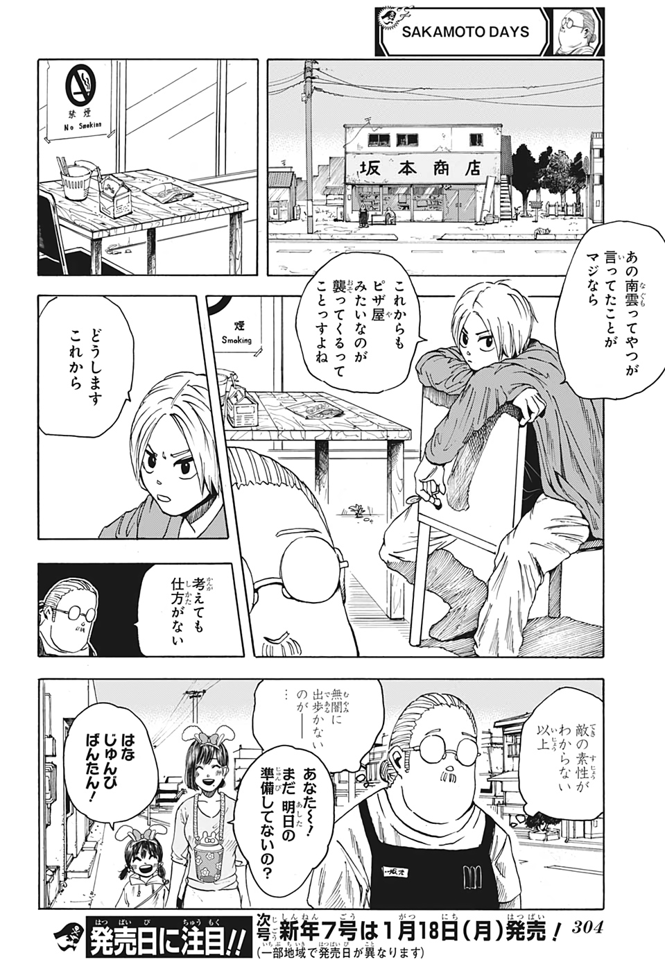 SAKAMOTO -サカモト- 第6話 - Page 18