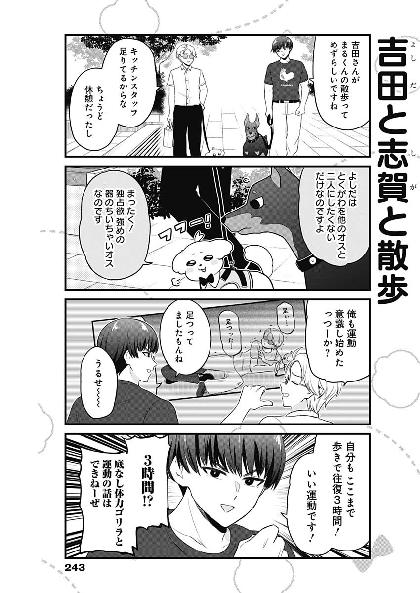 まるくん～はたらくマルチーズ～ 第13話 - Page 3