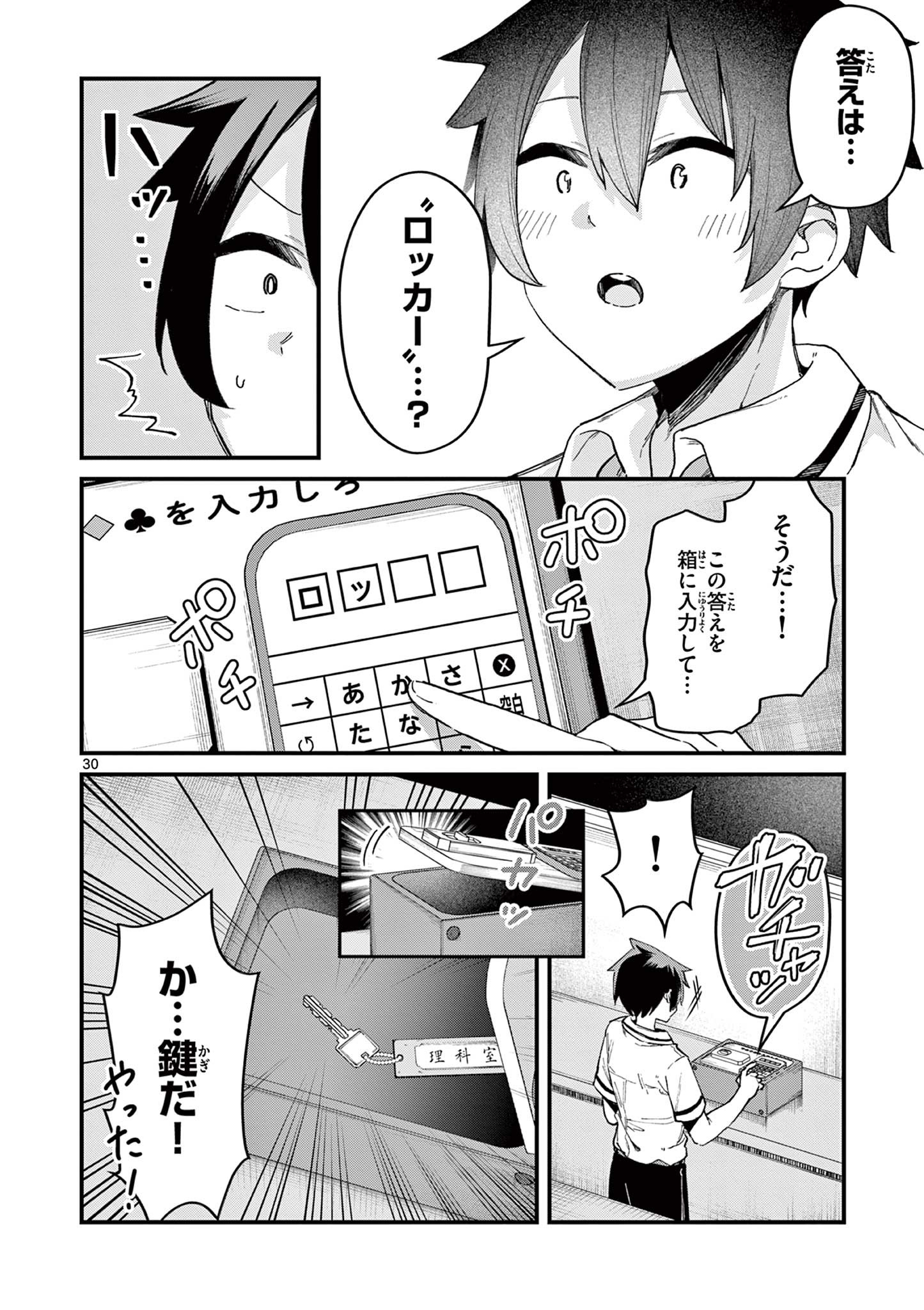 私と脱出しませんか？ 第2話 - Page 30