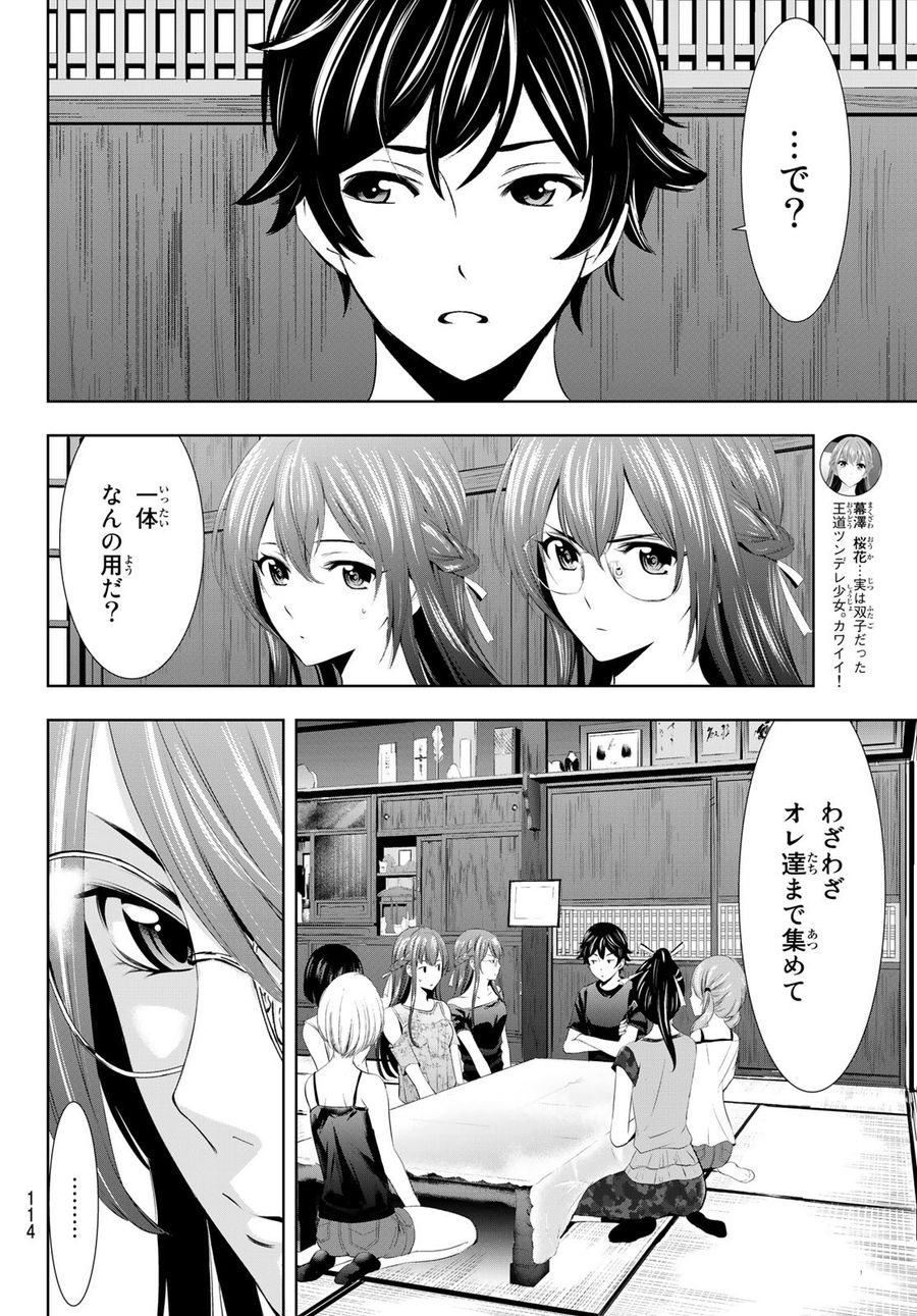 女神のカフェテラス 第31話 - Page 8