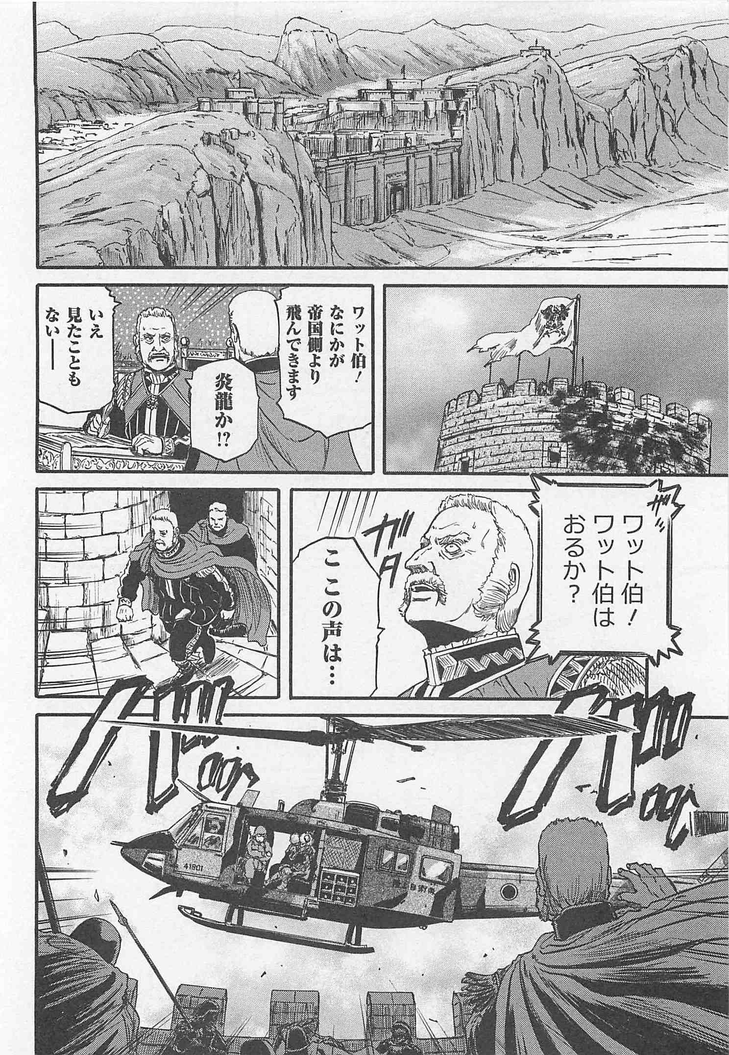 ゲート―自衛隊彼の地にて、斯く戦えり 第42話 - Page 26