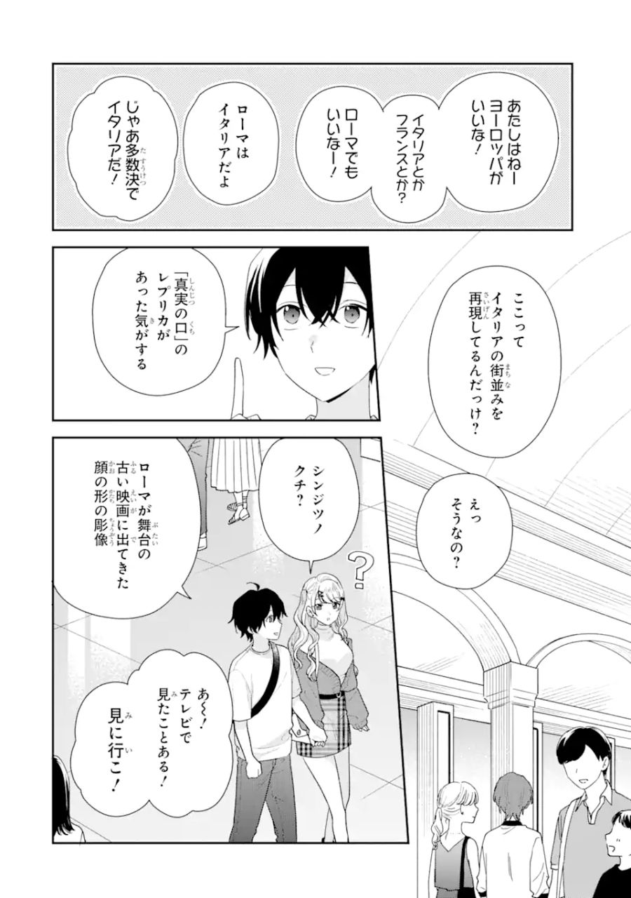 経験済みなキミと、経験ゼロなオレが、お付き合いする話。 第18.2話 - Page 7