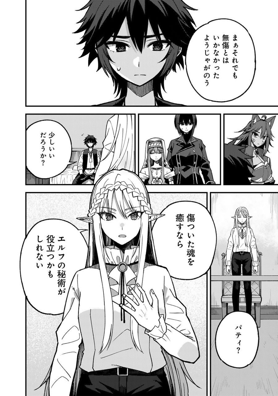 奴隷商人しか選択肢がないですよ?～ハーレム?なにそれおいしいの?～ 第55話 - Page 4