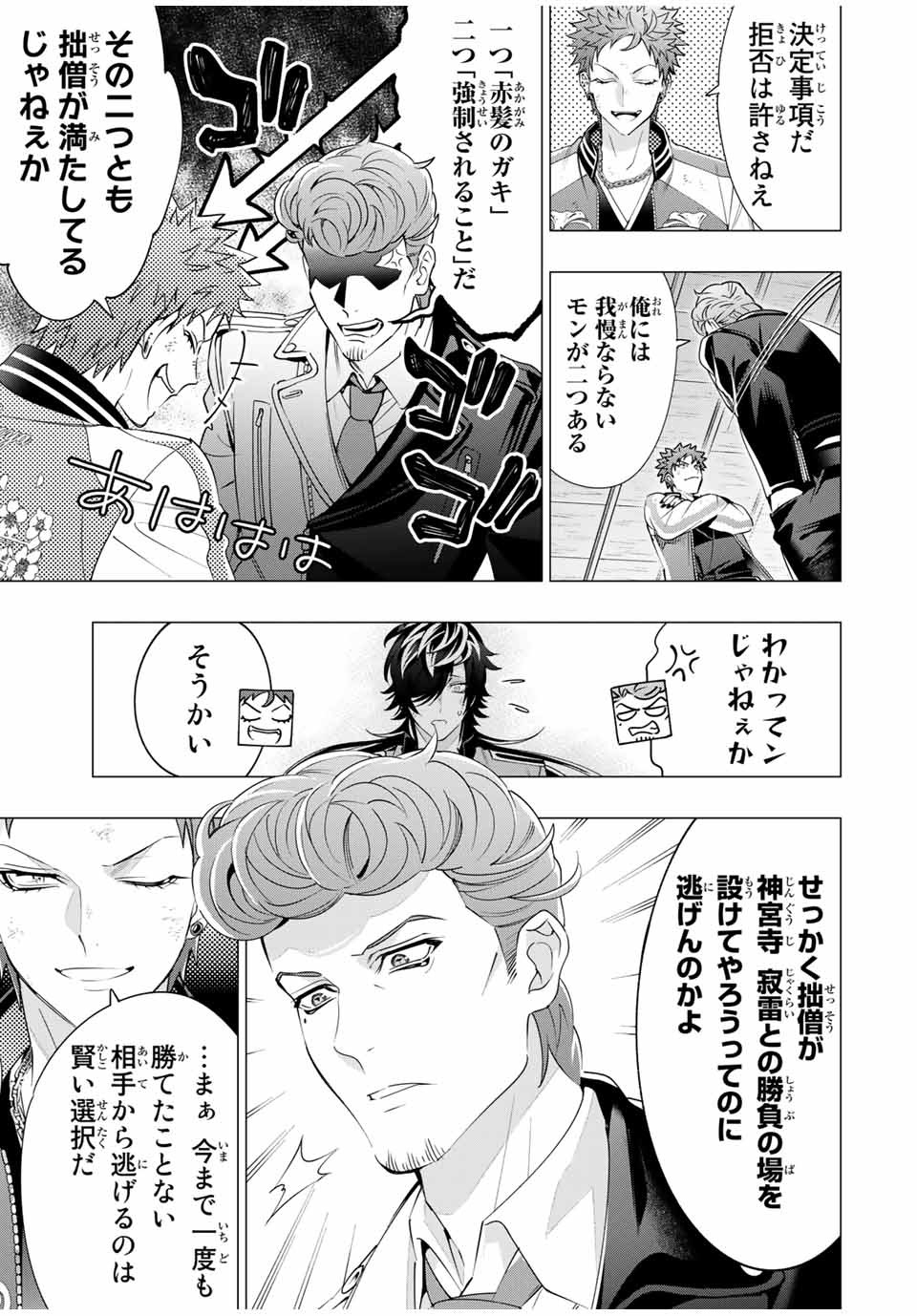 ヒプノシスマイク -Division Rap Battle- side B.B & M.T.C 第16.4話 - Page 6