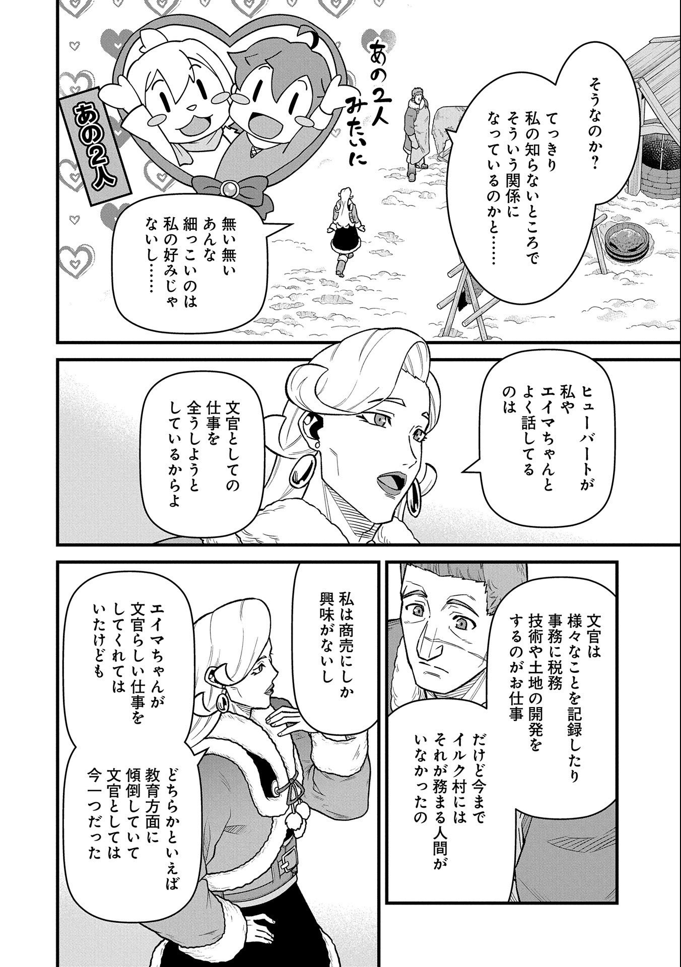 領民0人スタートの辺境領主様 第47話 - Page 20