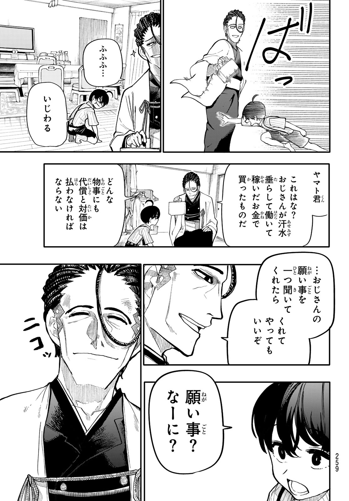 アンダーテイカー 第7話 - Page 7