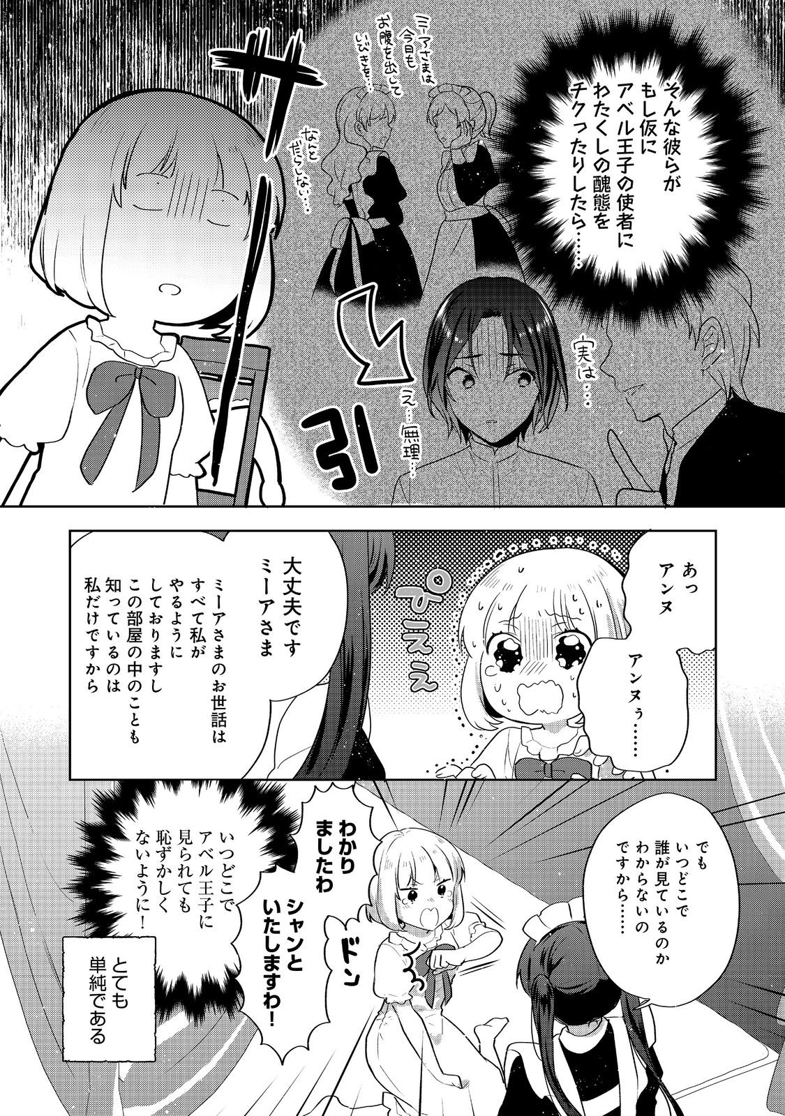 ティアムーン帝国物語 ～断頭台から始まる、姫の転生逆転ストーリー～ 第29.1話 - Page 6