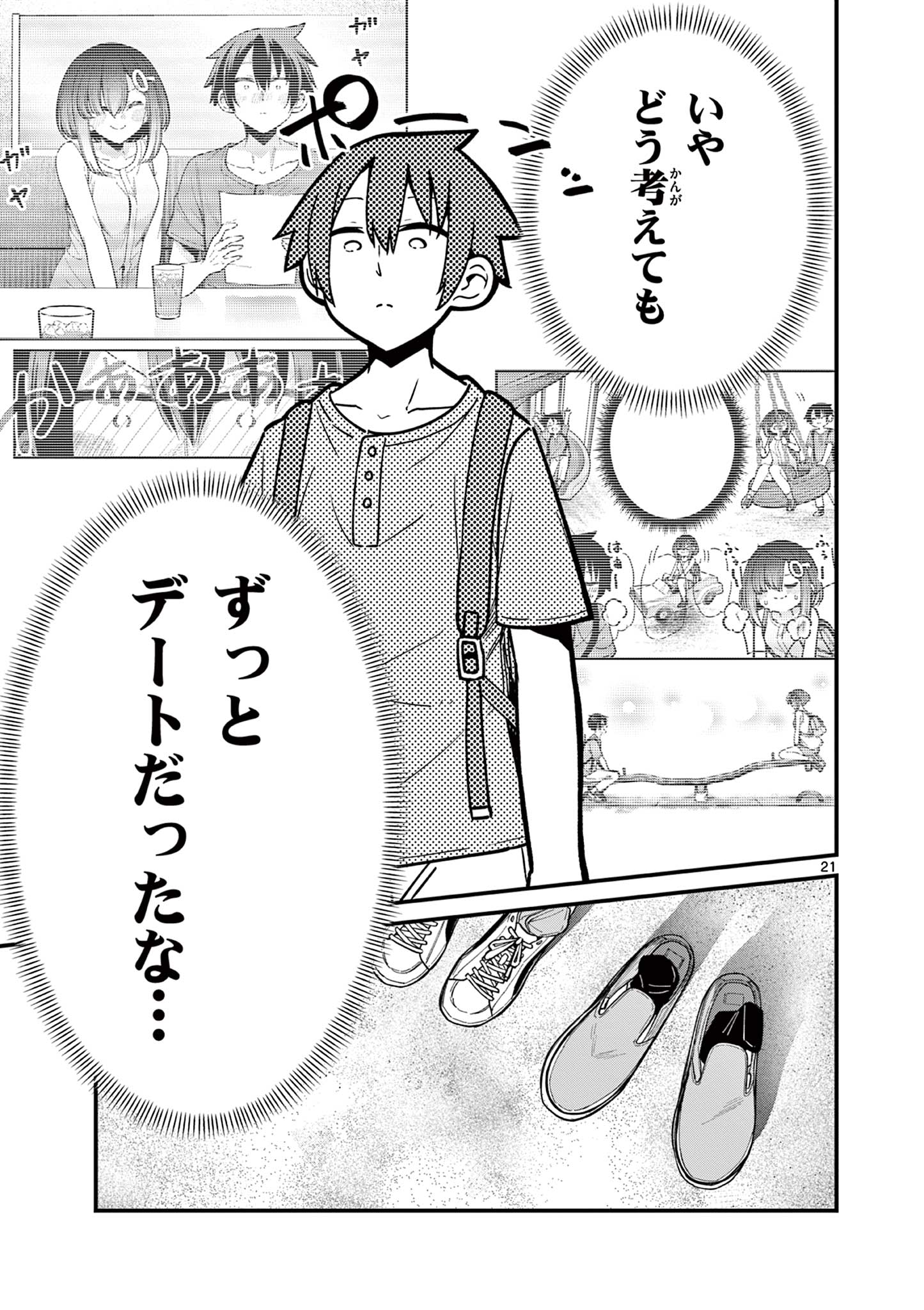 私と脱出しませんか？ 第26話 - Page 22