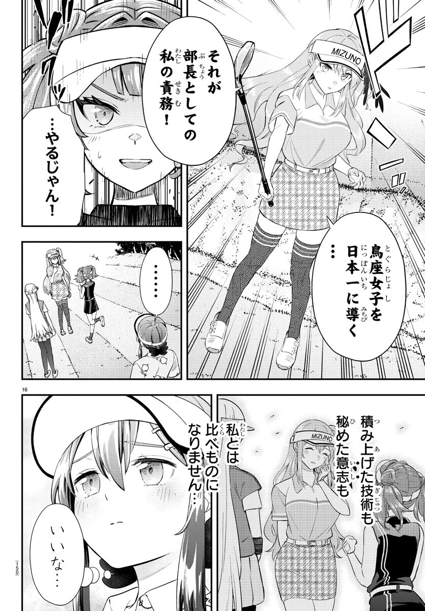 フェアウェイの声をきかせて 第18話 - Page 17