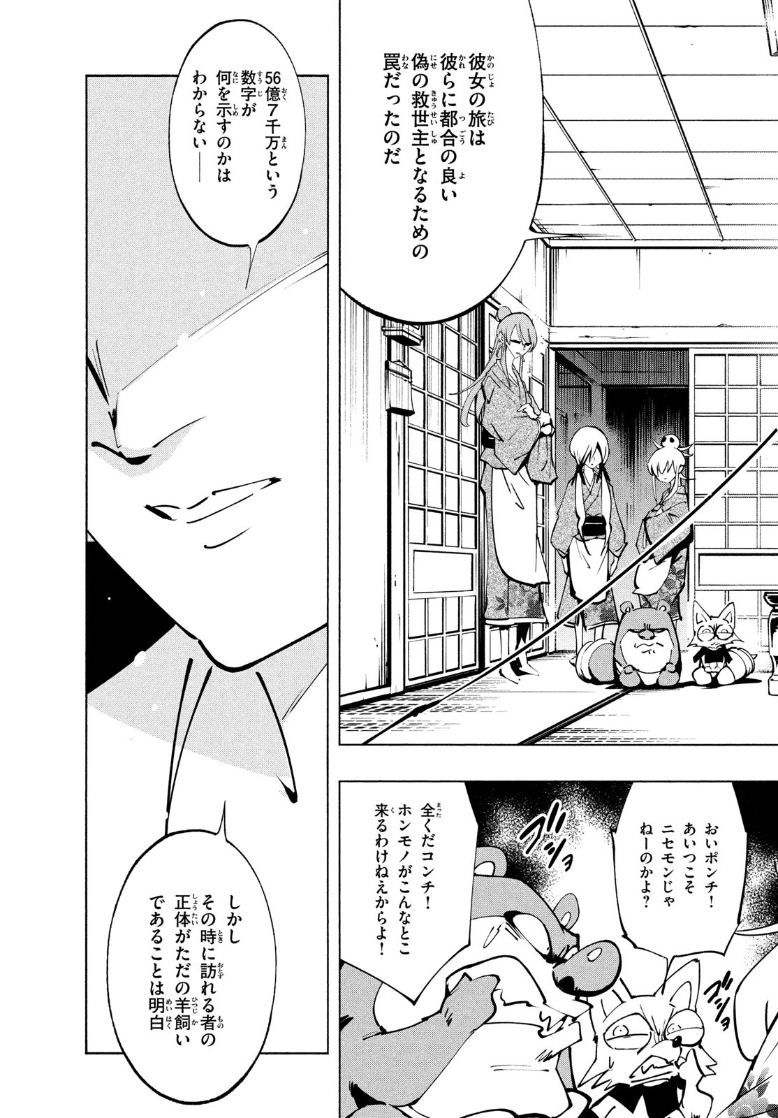 シャーマンキングザスーパースター 第49話 - Page 15