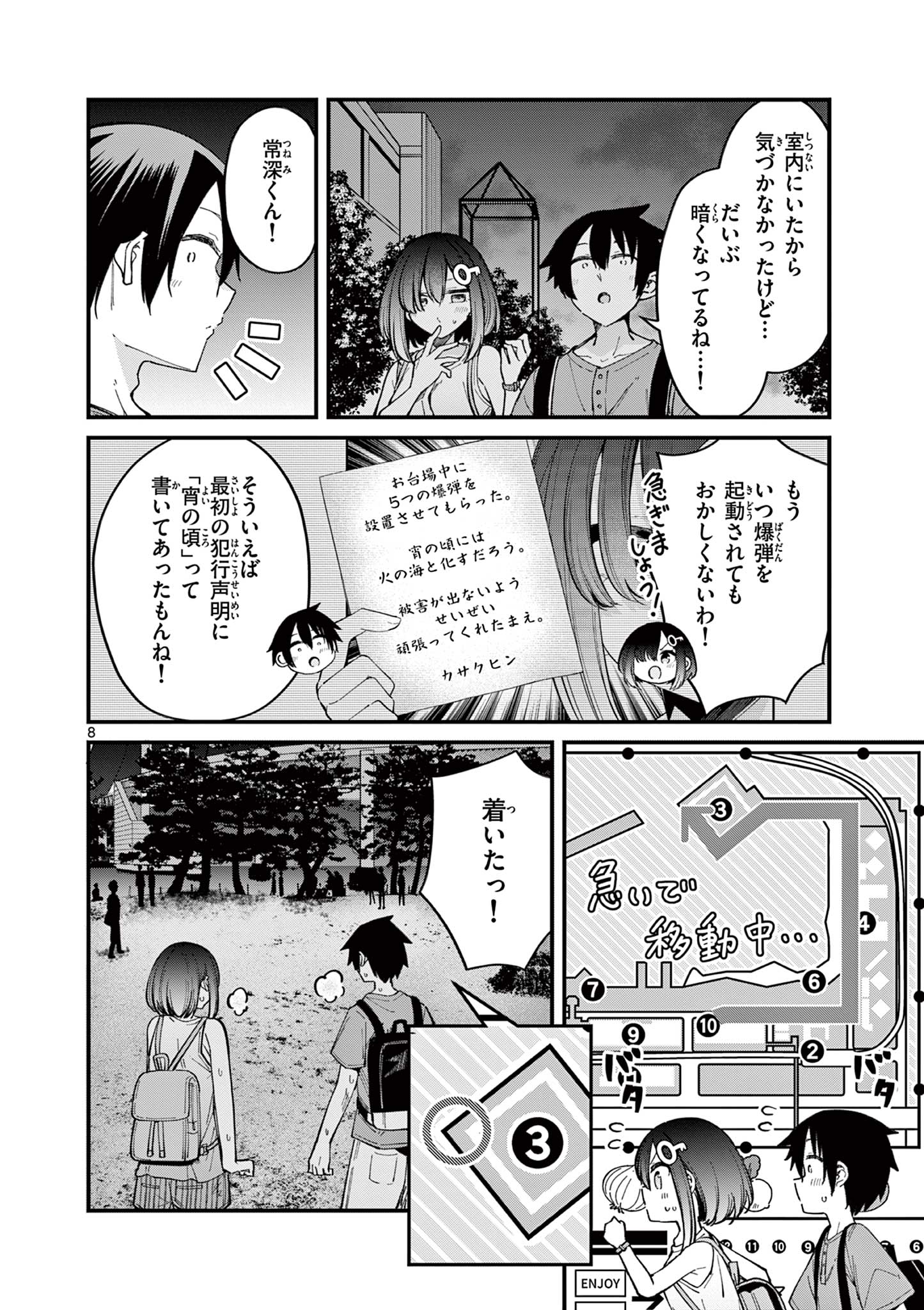 私と脱出しませんか？ 第29話 - Page 8