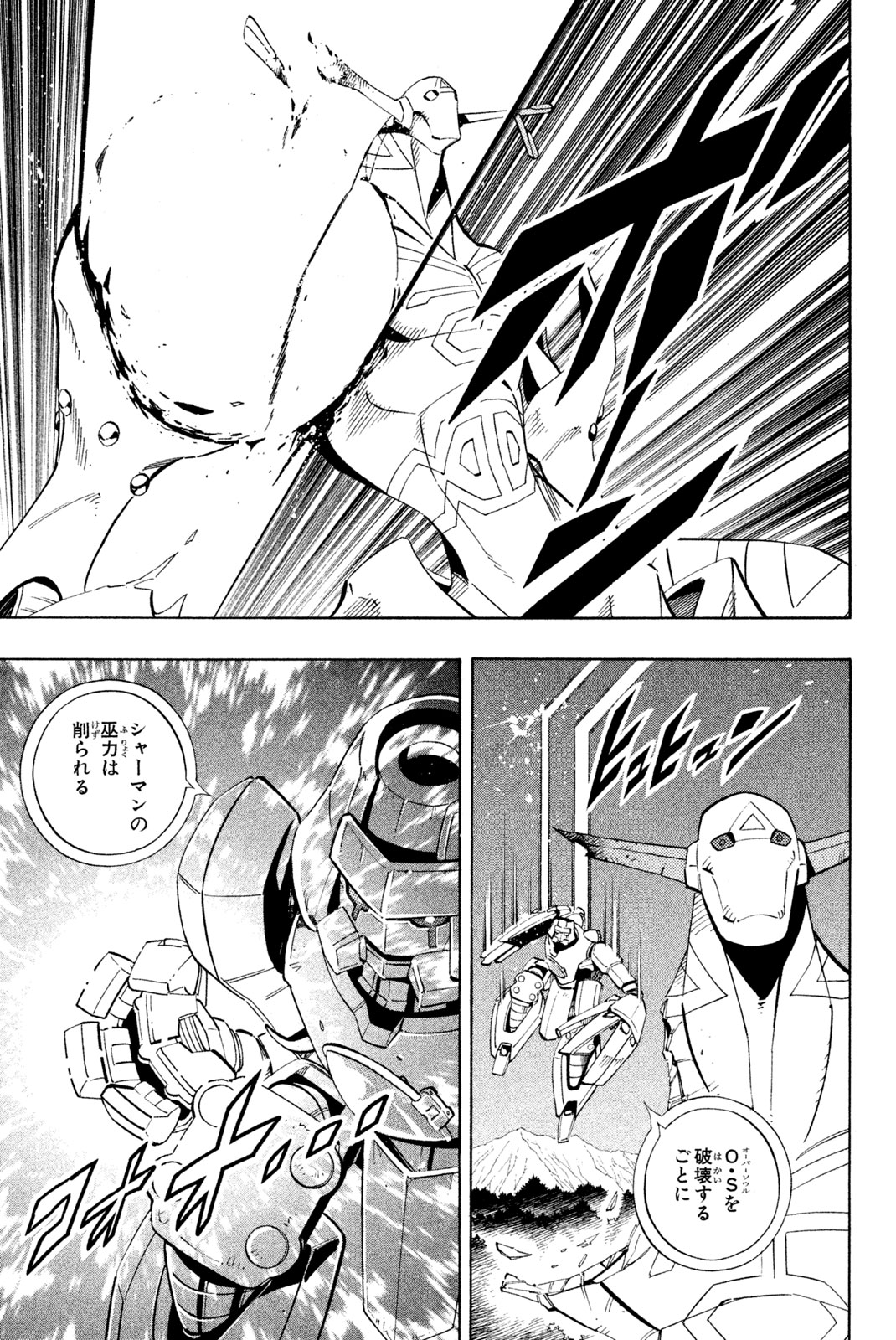 シャーマンキングザスーパースター 第196話 - Page 15