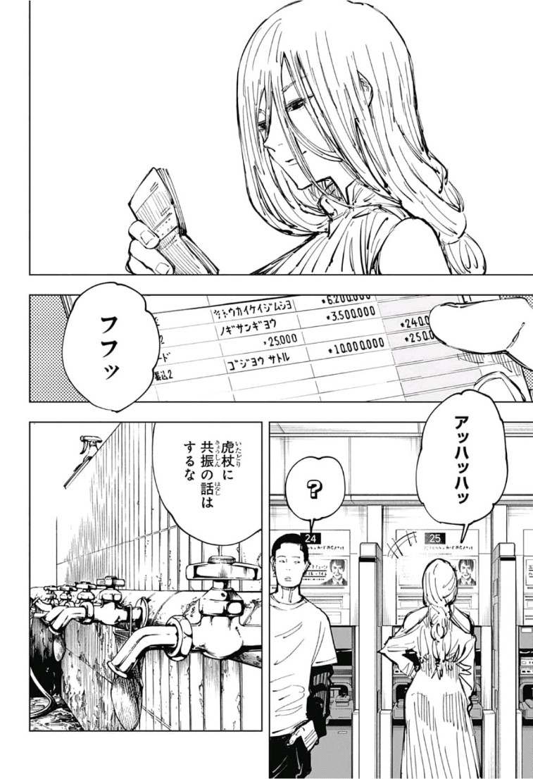 呪術廻戦 第63話 - Page 16