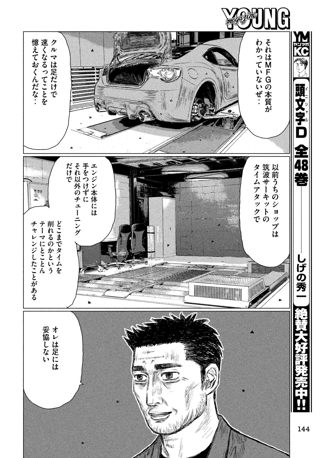 MFゴースト 第48話 - Page 6