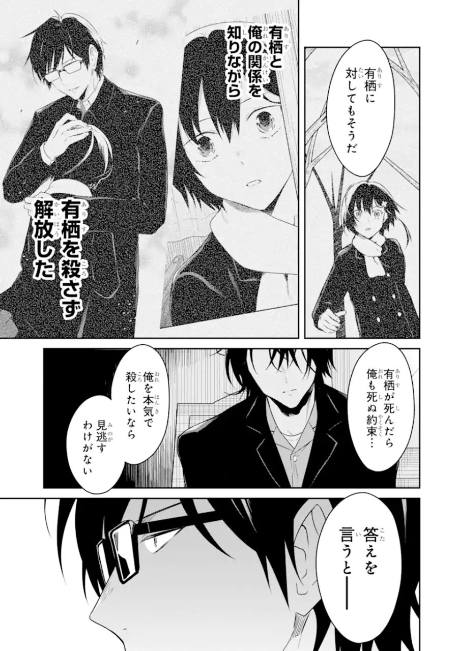 先生のやさしい殺し方 第19.5話 - Page 8