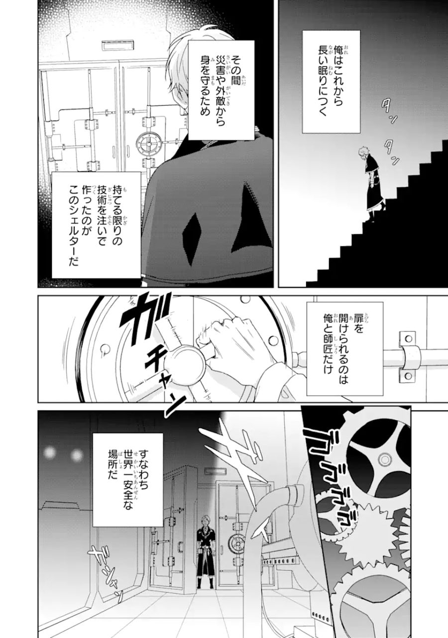 極めた錬金術に、不可能はない。　～万能スキルで異世界無双～ 第1.1話 - Page 8