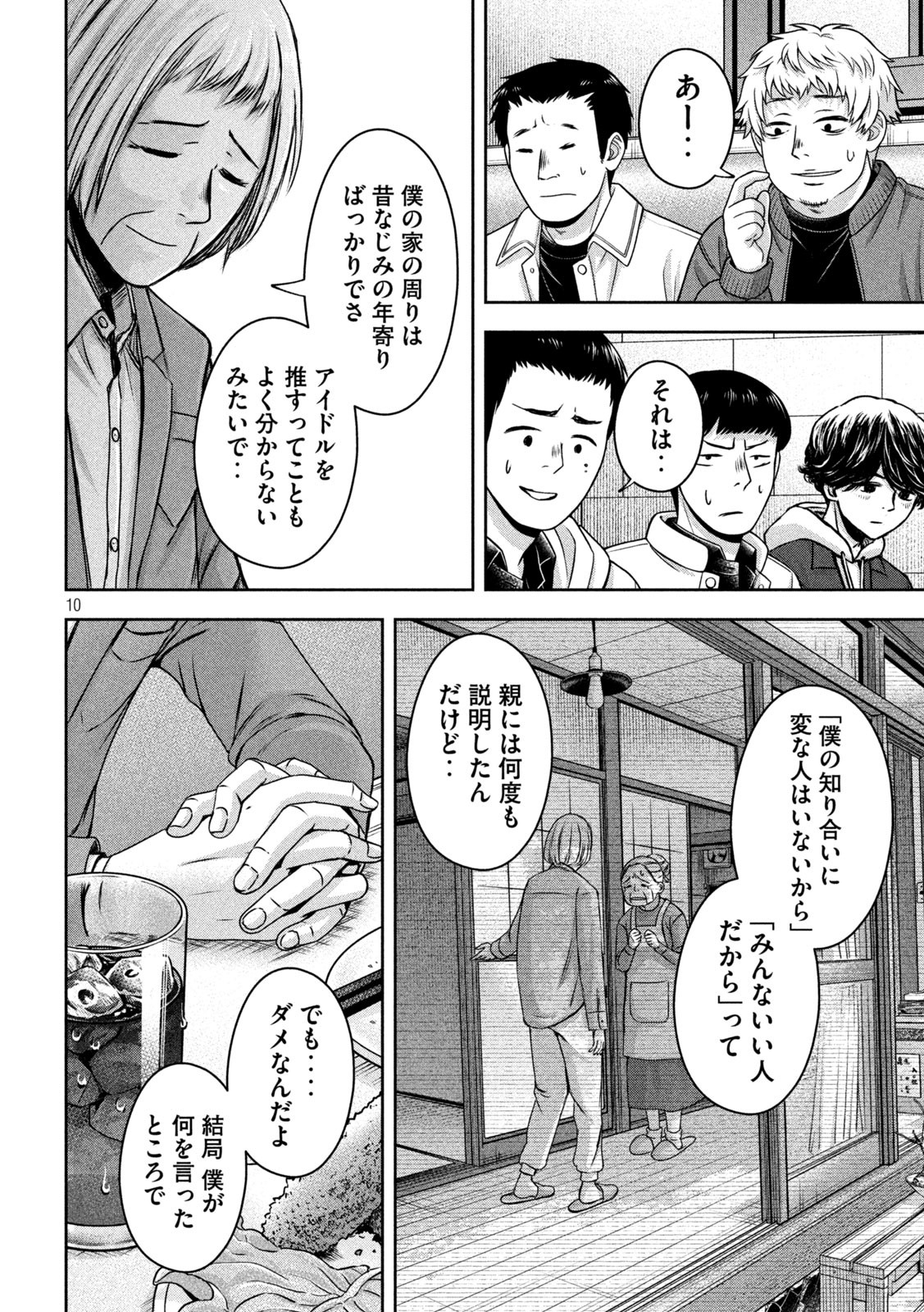 私のアリカ 第21話 - Page 10