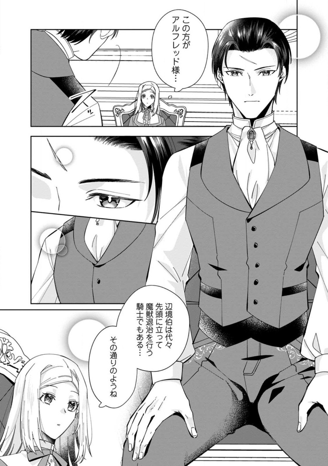 ポジティブ令嬢フローラの幸せな契約結婚 第2.1話 - Page 1