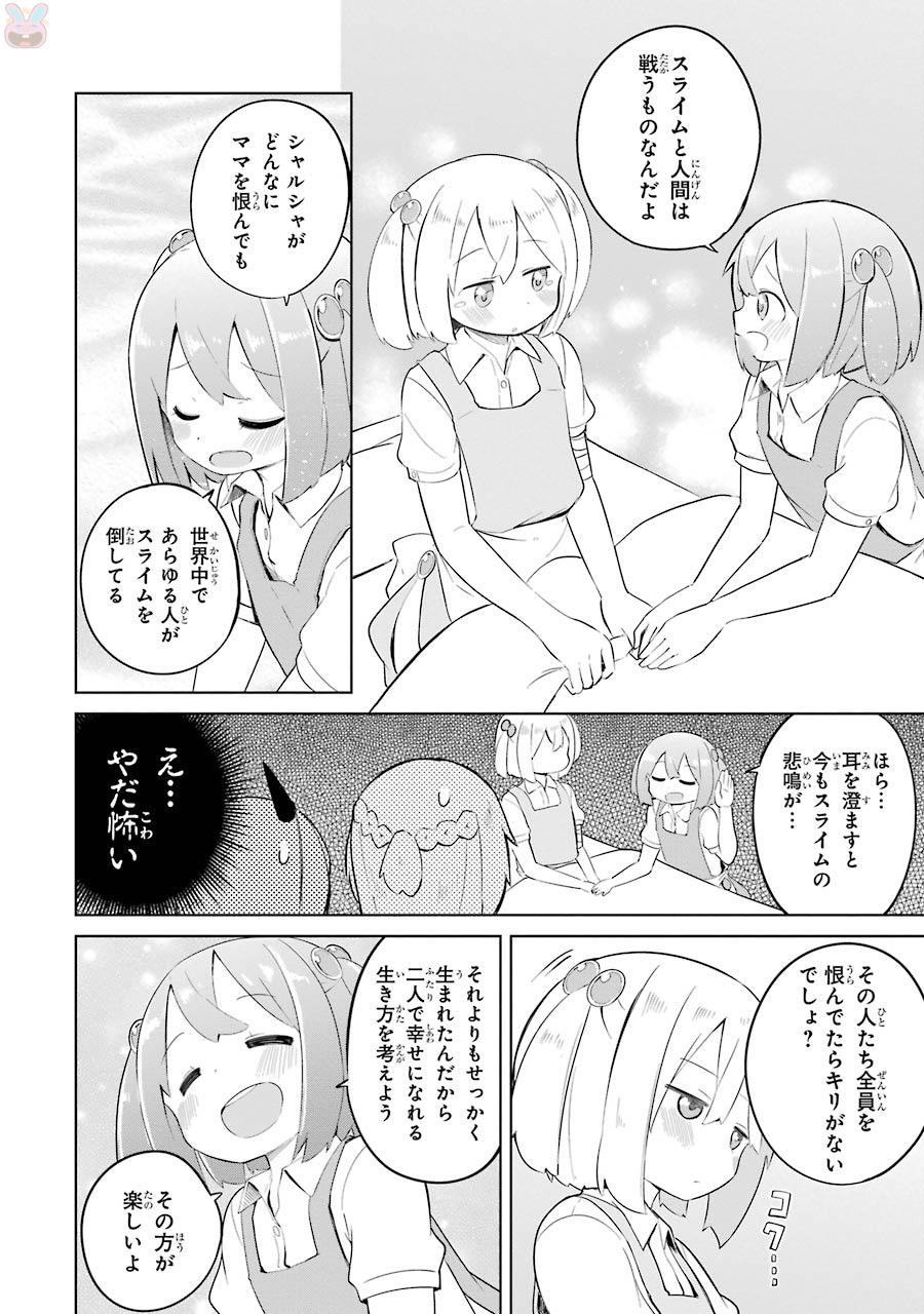 スライム倒して300年、知らないうちにレベルMAXになってました 第6話 - Page 16